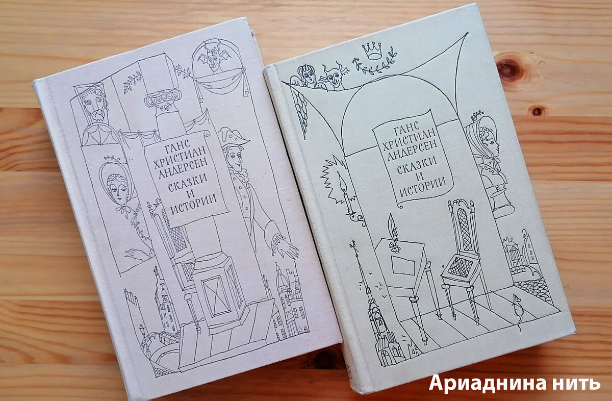 С Андерсеном по жизни. #Книга с историей на моей полке | Ариаднина нить |  Книги | Дзен