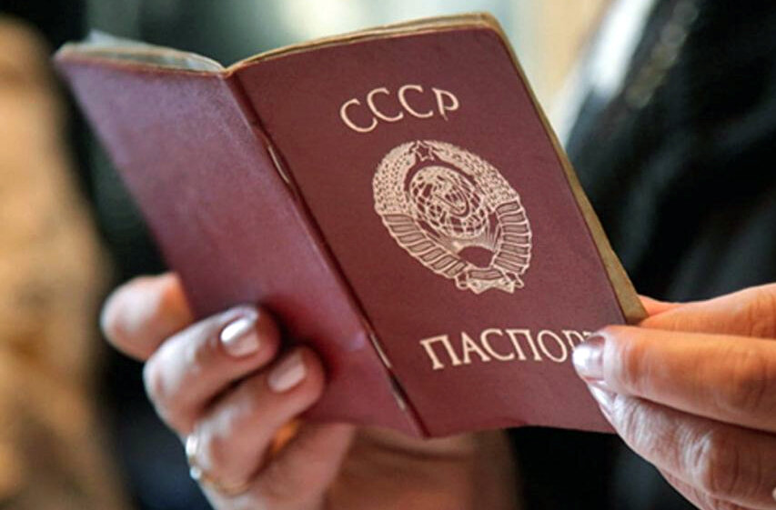Паспорт гражданина СССР