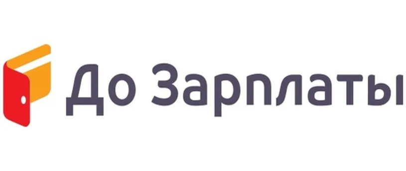 Мкк дзп центр. До зарплаты. До зарплаты лого. Займ до зарплаты. Займ до зарплаты логотип.