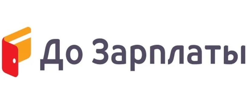 До зарплаты. До зарплаты лого. Займ до зарплаты. Займ до зарплаты логотип.