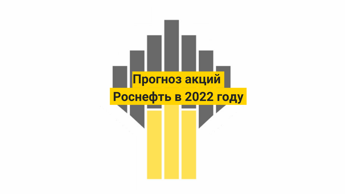 Роснефть прогноз. Корпоративное мошенничество Роснефть картинки для презентации.