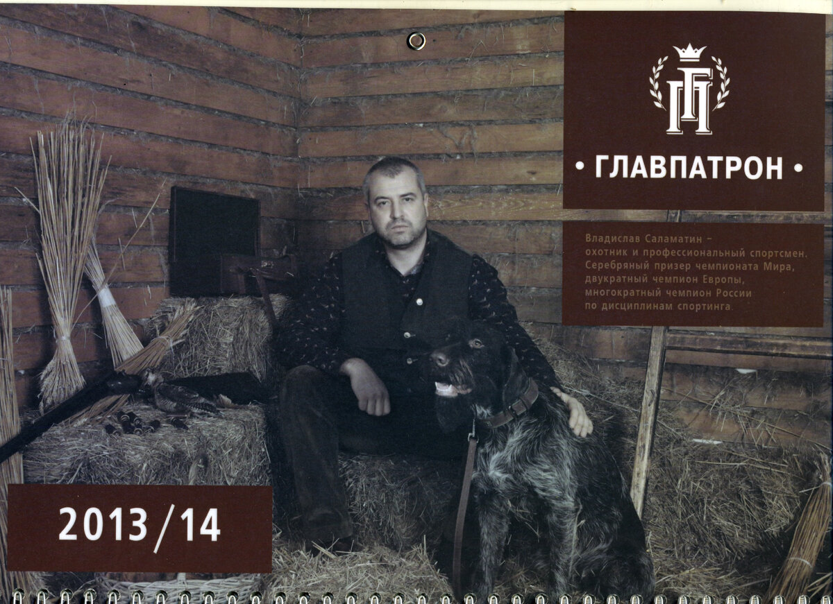 Сотрудничали с Владиславом Саламатиным и "Главпатрон"