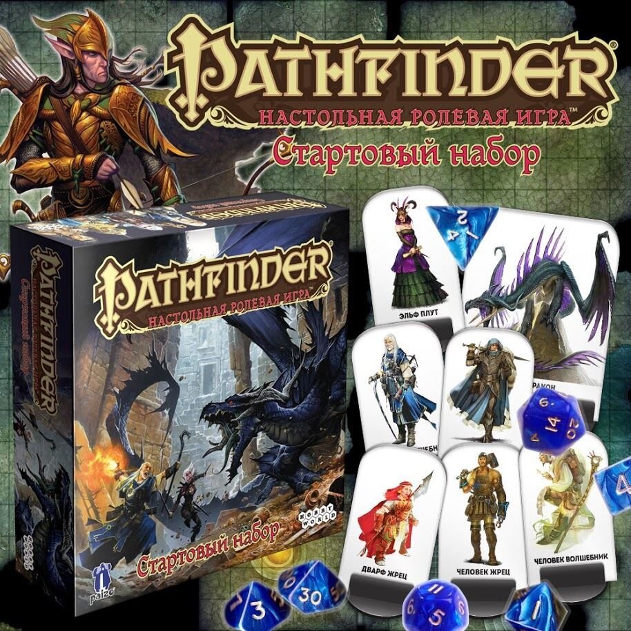 Стартовый набор Pathfinder. 