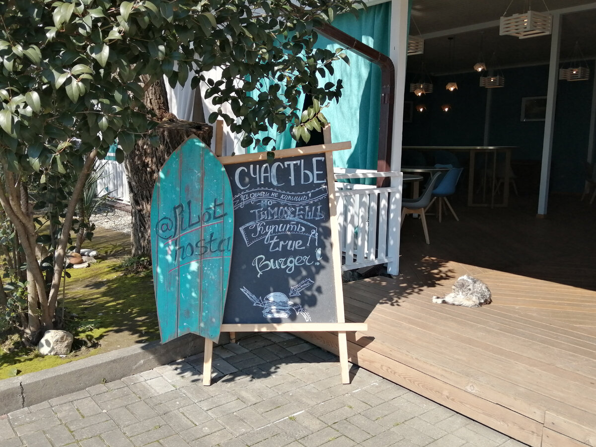  Кафе на набережной Хосты  