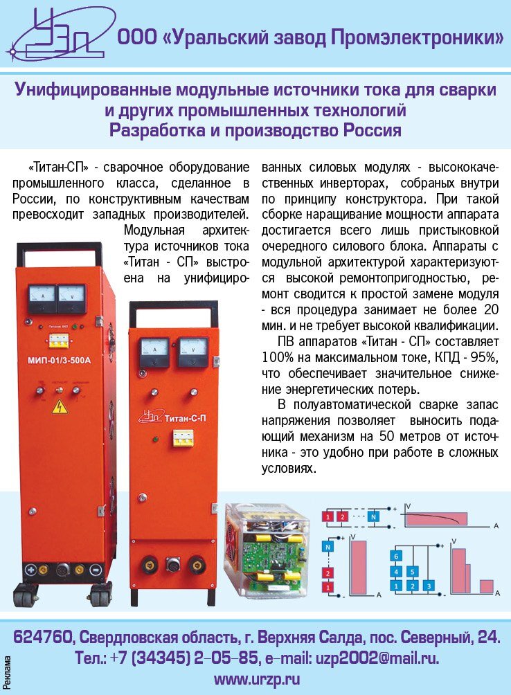 Отечественное сварочное оборудование УЗП