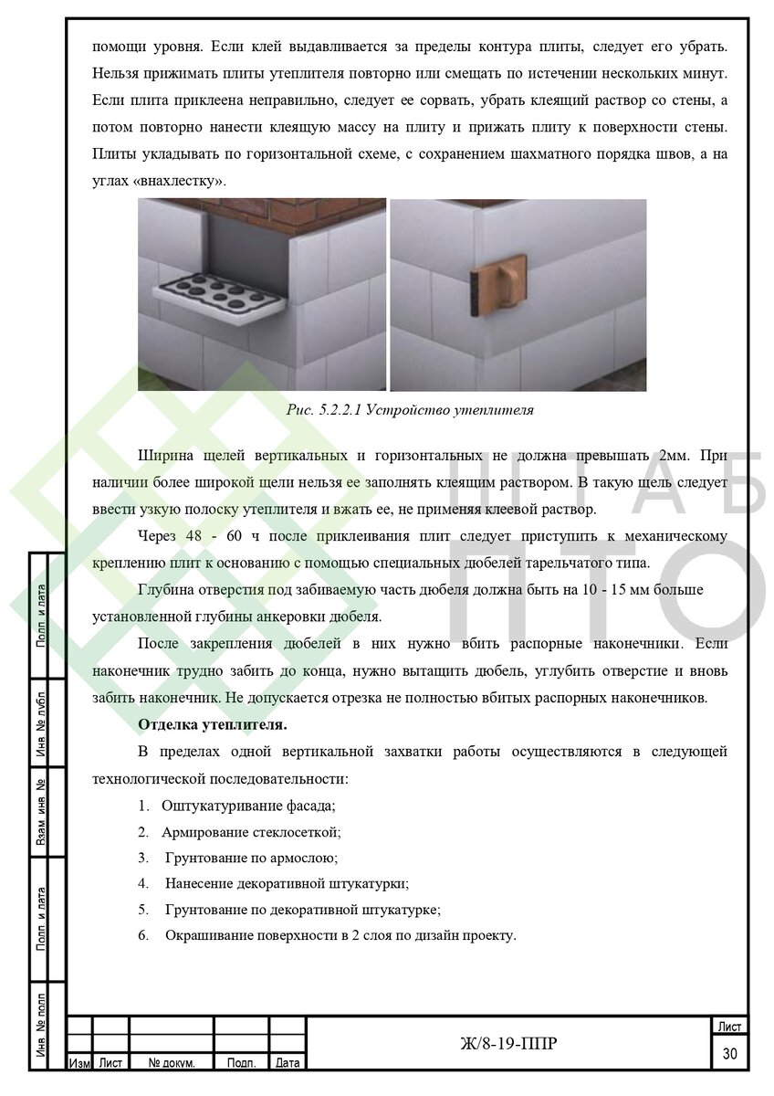 ППР на устройство фасадов многоквартирных зданий в г.Сочи. Пример работы. |  ШТАБ ПТО | Разработка ППР, ИД, смет в строительстве | Дзен