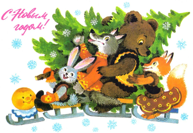 Открытка с сайта https://www.davno.ru