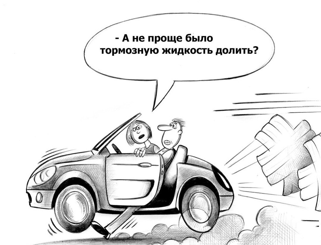 Картинка отсюда https://caricatura.ru/parad/korsun/pic/karikatura-tormoza_(sergey-korsun)_34359.jpg