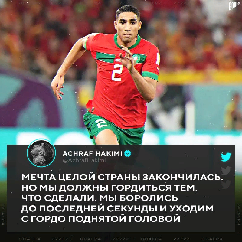Слова игрока сборной Марокко после проигранного полуфинала. Они подтверждают: целью марокканцев была победа на ЧМ.