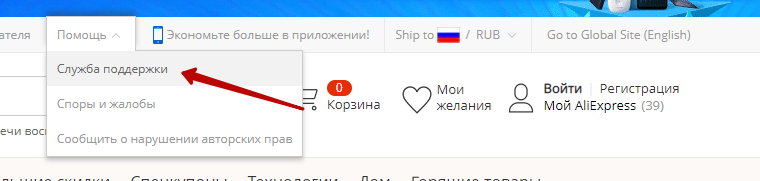 В верхнем меню сайта выбрать «Помощь» и кликнуть по ссылке «Служба поддержки»
