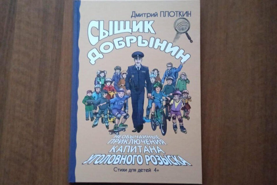     Рязанский экс-следователь получил награду конкурса «Щит и перо» за книгу детских стихотворений