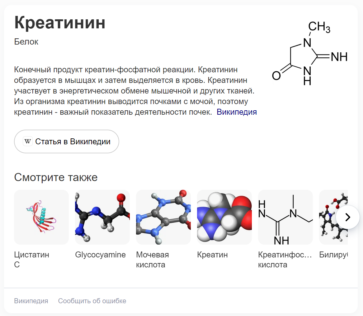 Креатинин биохимия образование. Как образуется креатинин. Креатинин строение. Креатин и креатинин.