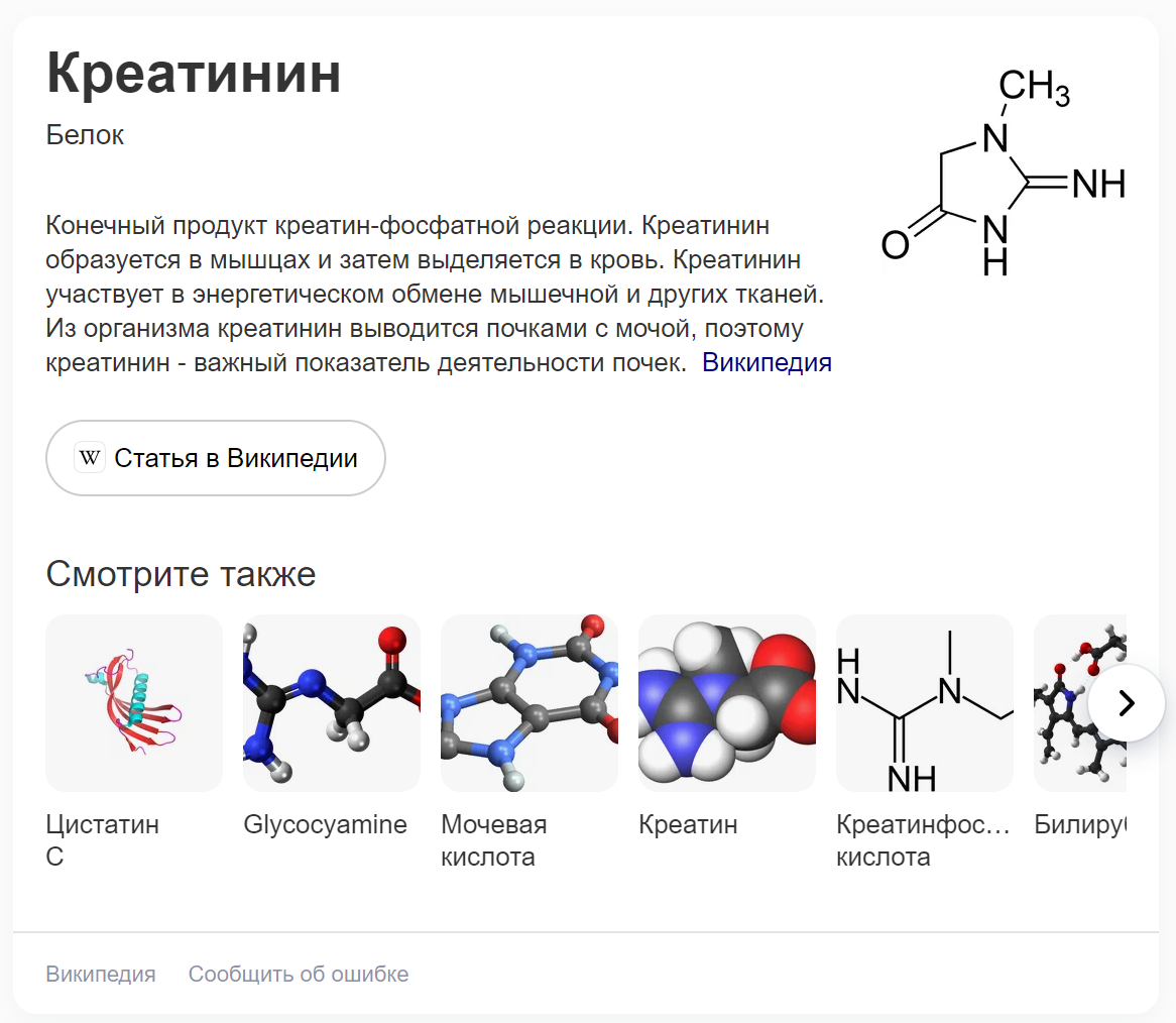 Креатинин