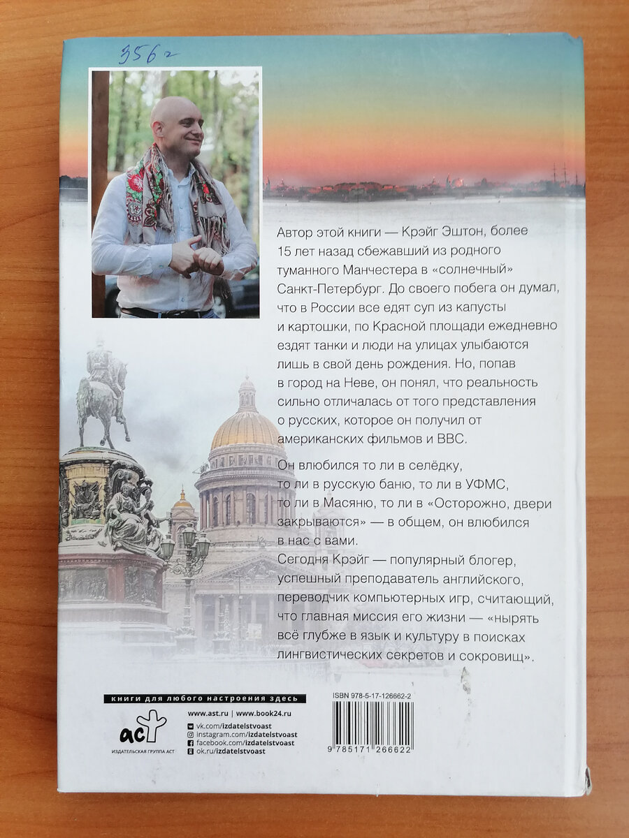 Обложка книги Крэйга Эштона "Извините, я иностранец". Библиотека имени И.С. Тургенева в Красноярске