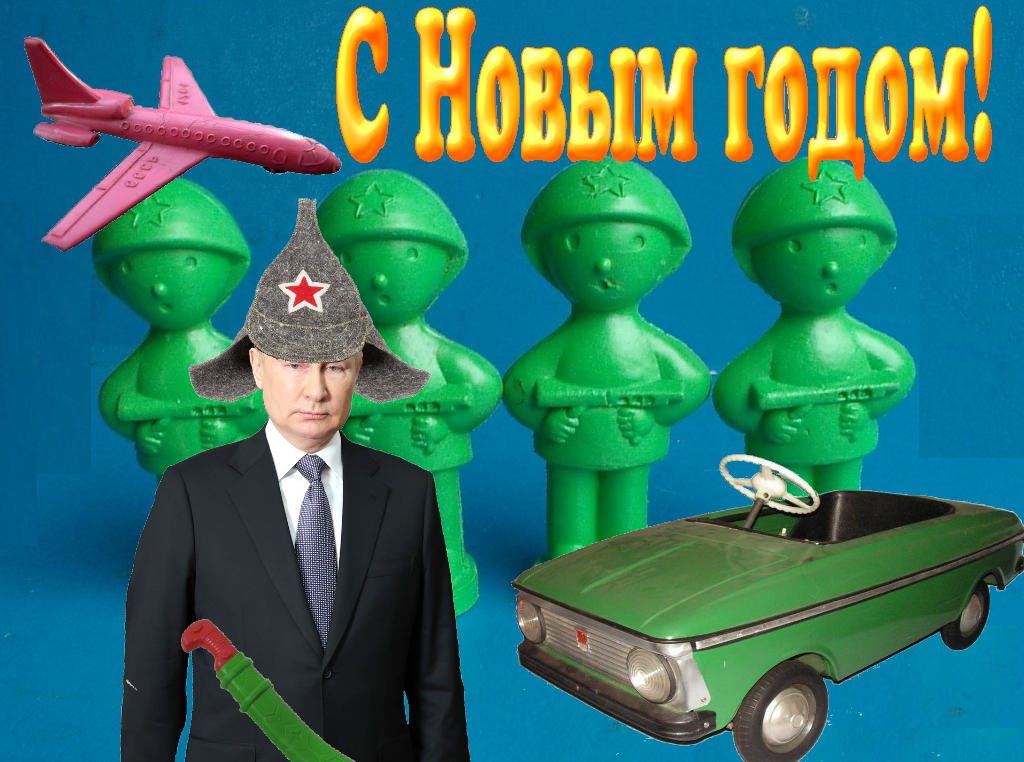 С новым годом! С новым счастьем!