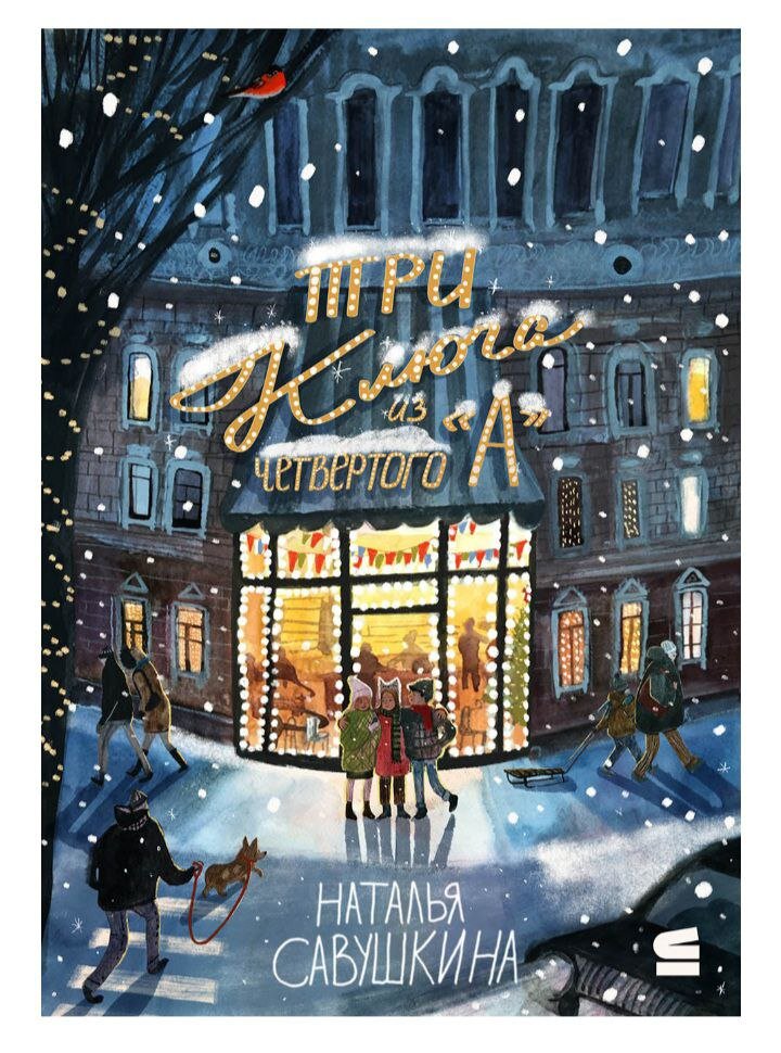 издательство "Строки. МТС", электронная версия в приложении