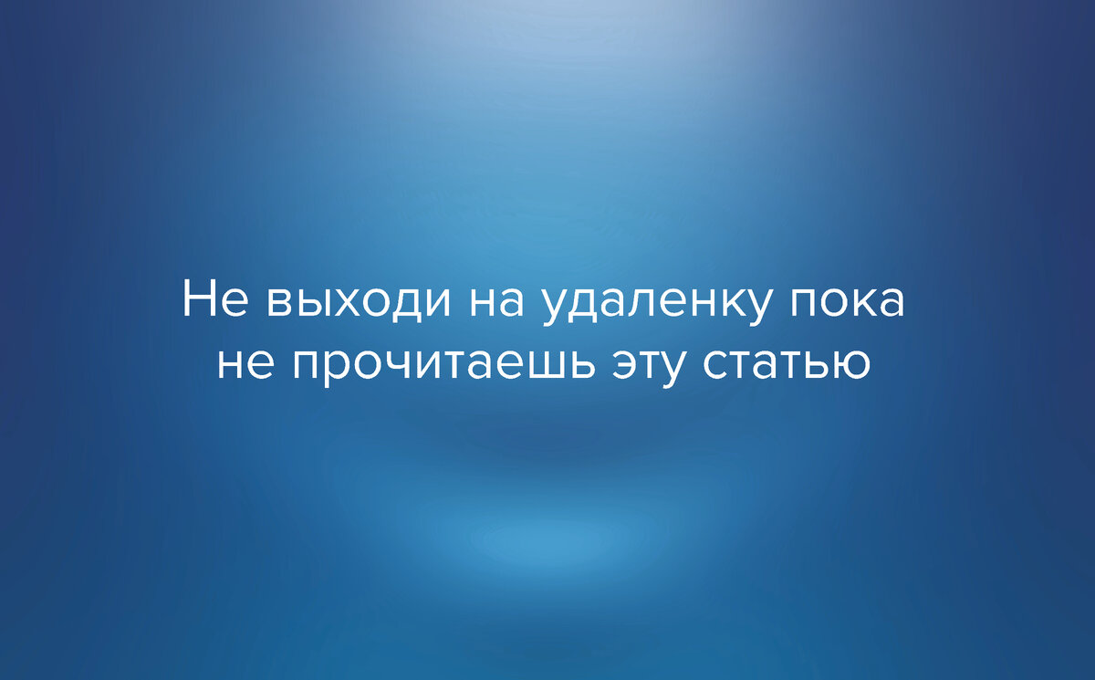 удаленная работа 2023