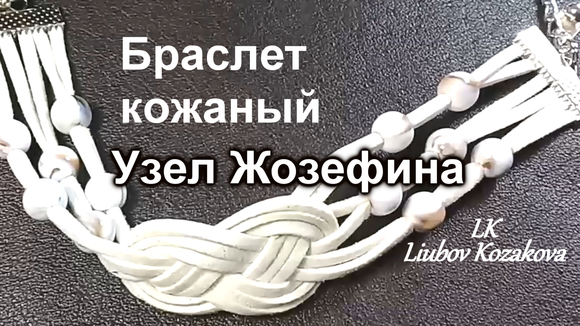 Кожаные браслеты — от простых до необычных: 11 идей с мастер-классами — quest5home.ru