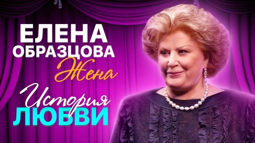 Download Video: Памяти Елены Образцовой. Интервью о любви, самодостаточности и умных женщинах