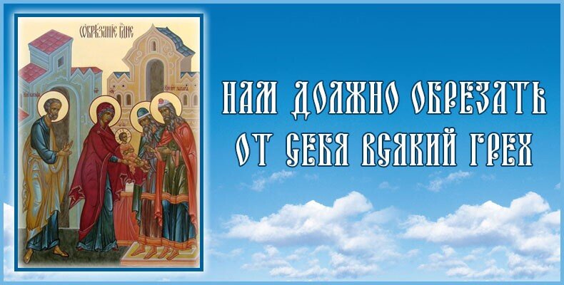 14 января в православии. Обрезание Господне и Василий Великий. Икона обрезание Господне с Василием великим. С обрезанием Господним и днем Василия Великого. Обрезание Господне свт Василия Великого.