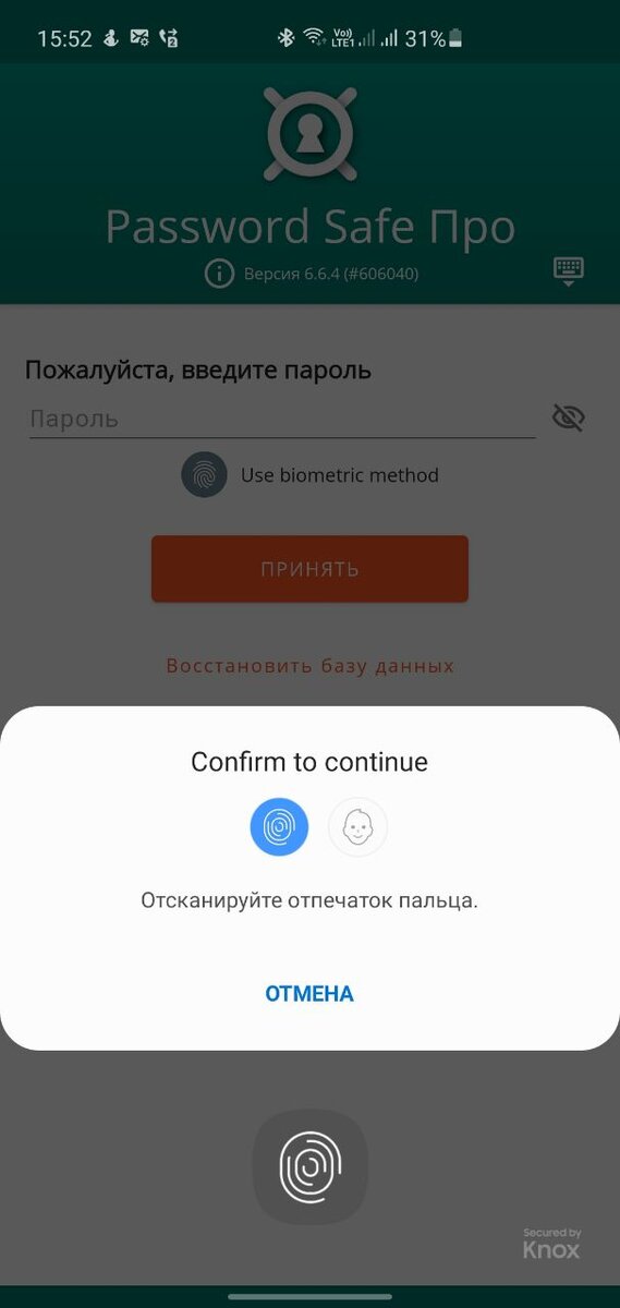 Вход в приложение возможно по отпечатку пальца или по сканированию лица