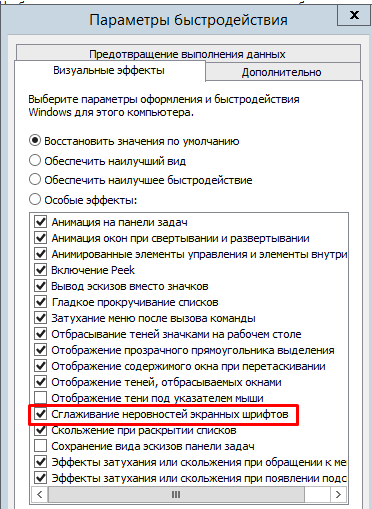 Почему на моем компьютере поменялся шрифт?