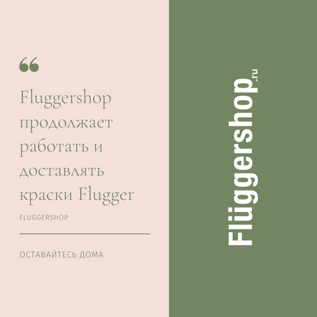 краски Flugger