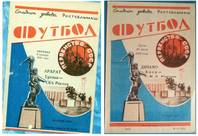 Футбольные программки  с матчей сезона 1970. Ностальгия! Фото из интернета.