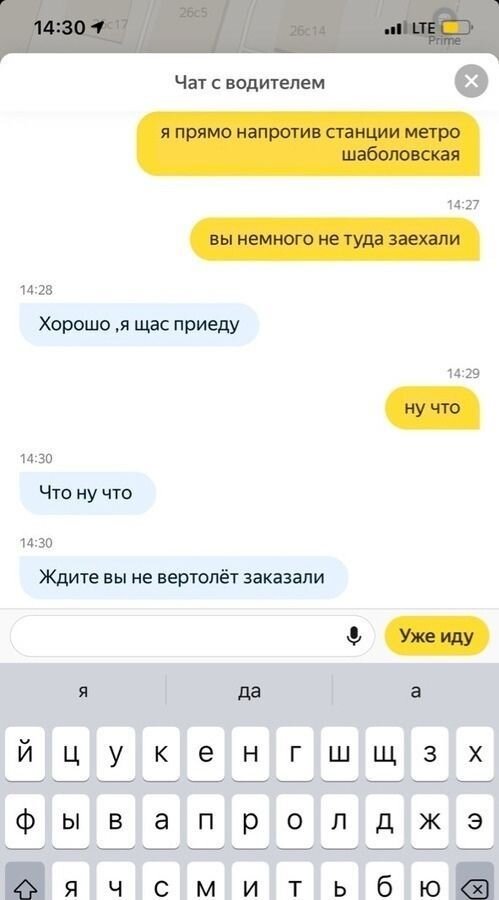 Смешные переписки водителей такси с пассажирами