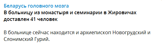 covid19 против монахов