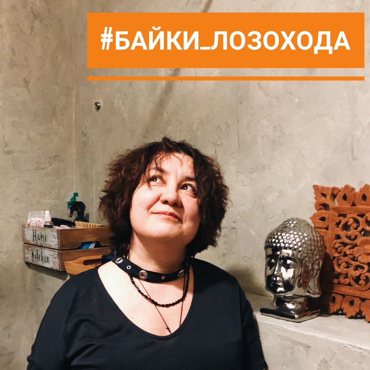 Гульнара Ураз#байки_лозохода 