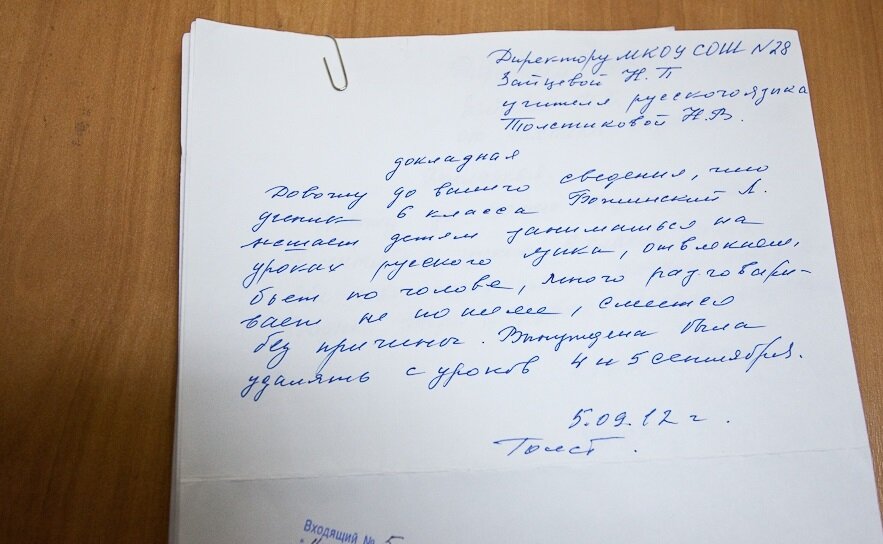 Пример докладной на ученика нарушающего дисциплину образец