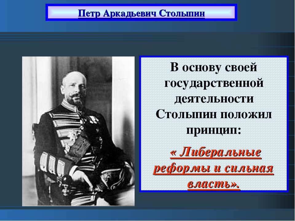 Высказывания столыпина п а. Столыпин. Столыпин деятельность. Цитаты Столыпина.