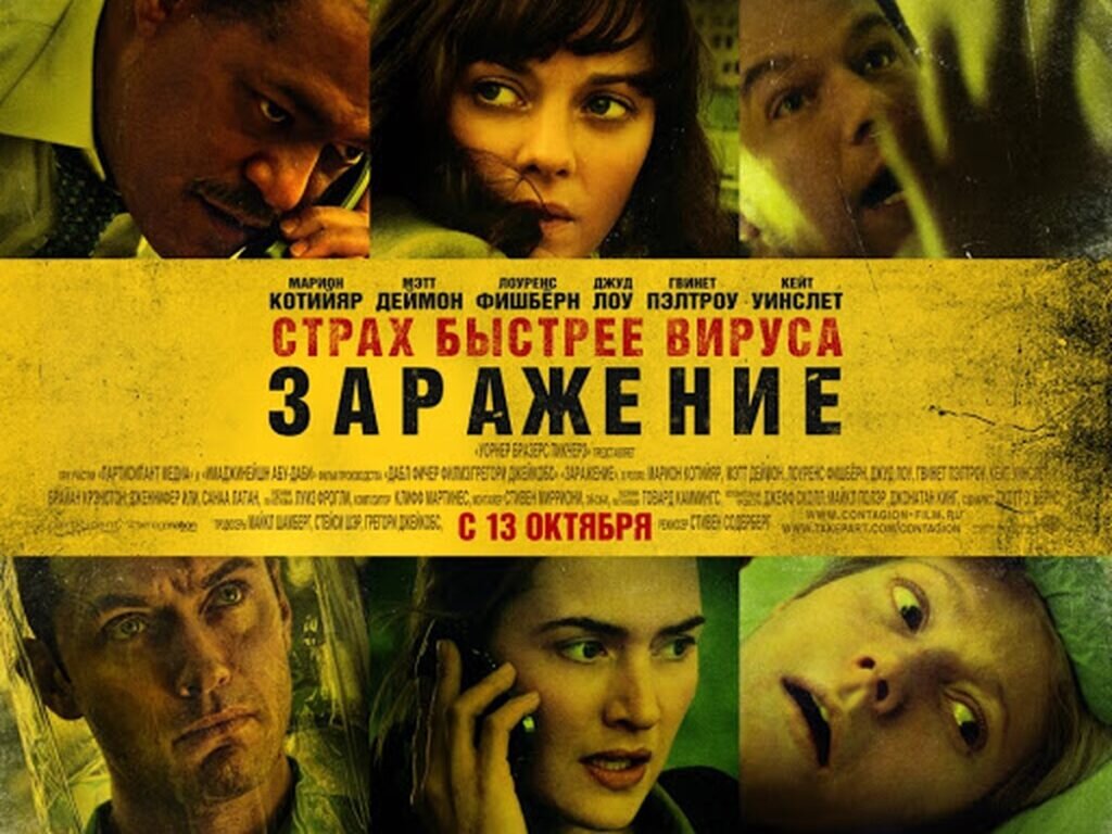 Фильм, который предсказал коронавирус.