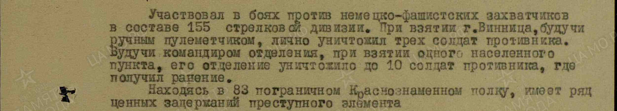 наградной список на получение медали  "За отвагу"