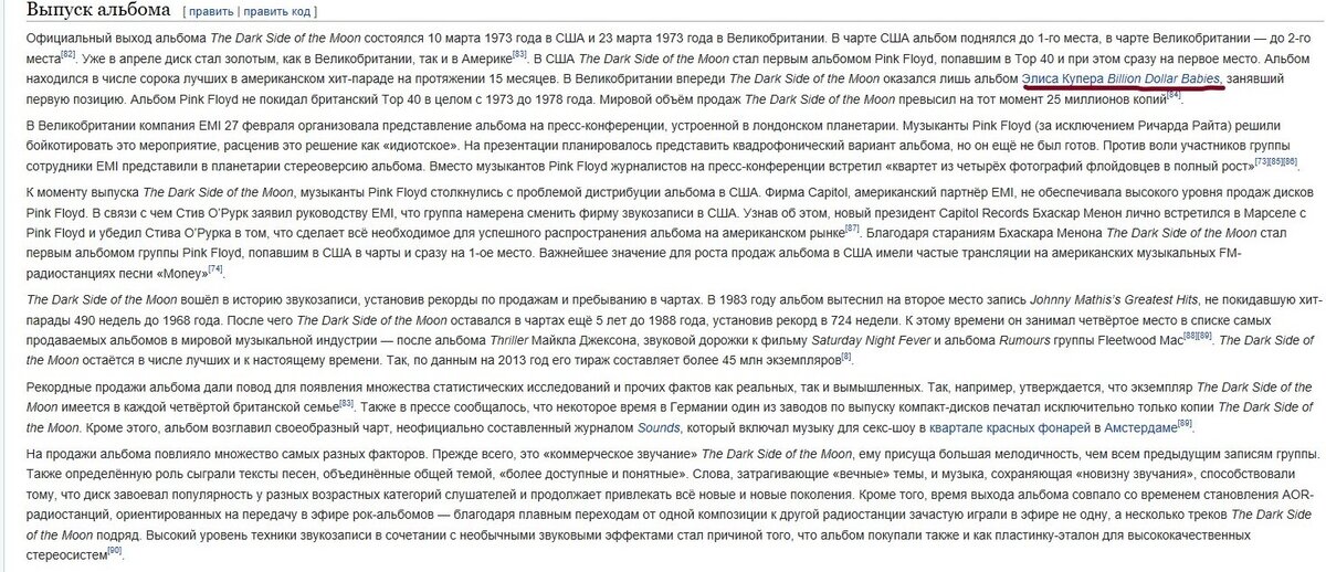 Скриншот страницы https://ru.wikipedia.org/wiki/The_Dark_Side_of_the_Moon - 04.05.2020