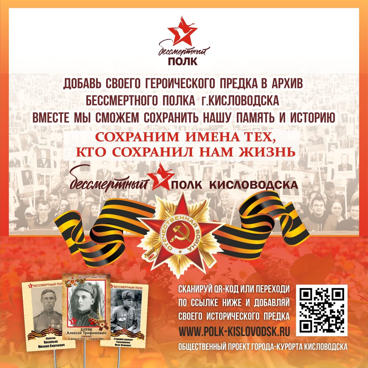 Акция Бессмертного полка