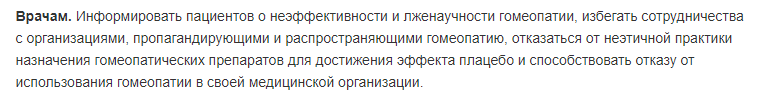 Полезную для себя информацию из Меморандума РАН должны были почерпнуть и врачи