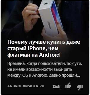 https://zen.yandex.ru/media/androidinsider.ru/pochemu-luchshe-kupit-daje-staryi-iphone-chem-flagman-na-android-5e8ca1058346f1146a1cd762