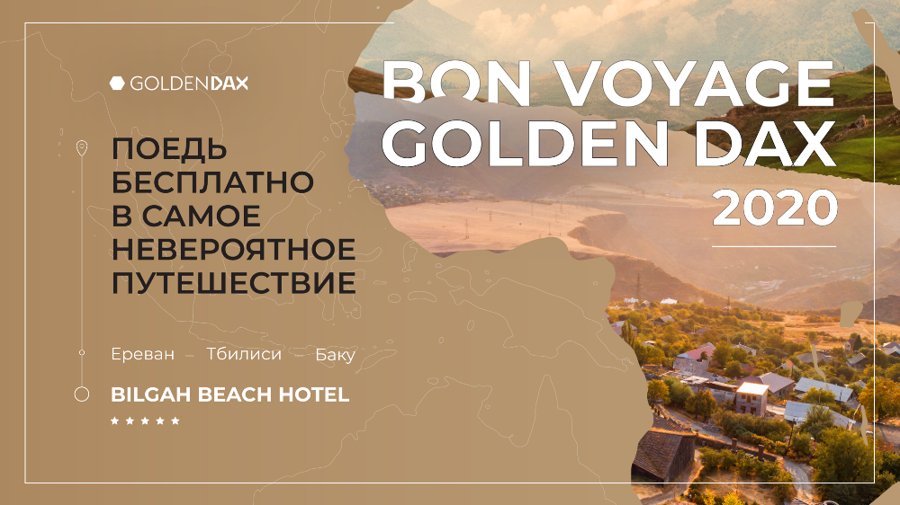 BON VOYAGE GOLDEN DAX 2020 — годовое событие, эксклюзивный отдых от компании для бренд-партнеров. Летнее путешествие в самый разгар сезона, трип который обещает перенести тебя на совершенно новый уровень путешествия! Что же от него можно ожидать? Конечно, выезд за пределы нашей привычной зоны комфорта: наших домов, партнерских офисов и нашей страны! 
Отдых в компании экстраординарных людей, предпринимателей, бизнесменов — в кругу бренд-партнеров GOLDEN DAX!