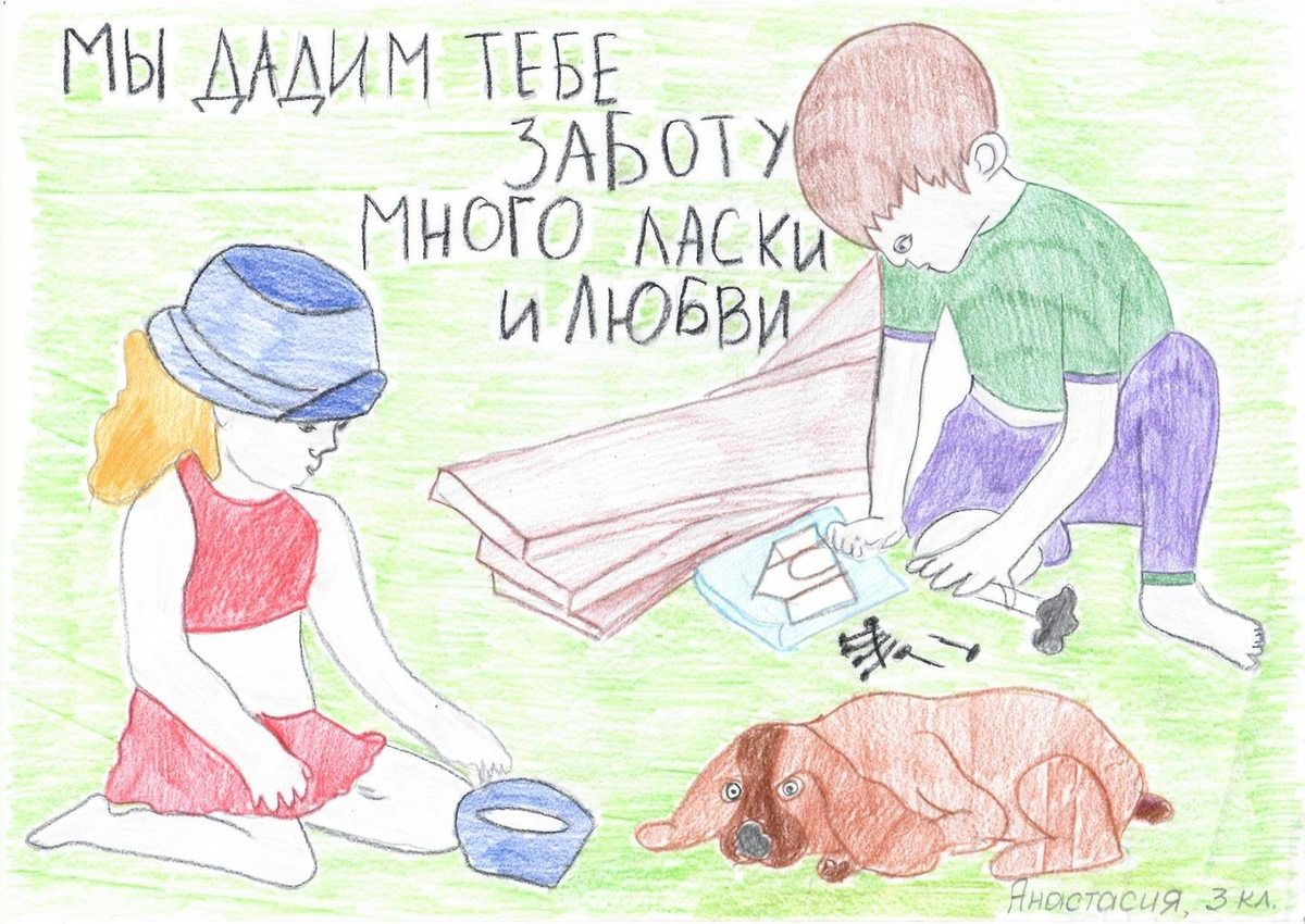 Рисунок жалость 4 класс