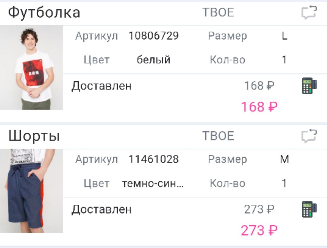 Тут вы видите два моих заказа, майка за 168 рублей и шорты за 273 рубля, все выполнено из 100% хлопка
