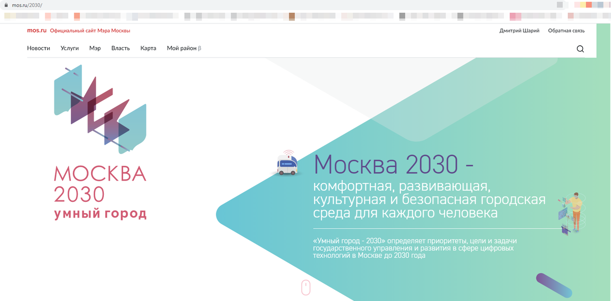 Москва 2030 умный город проект