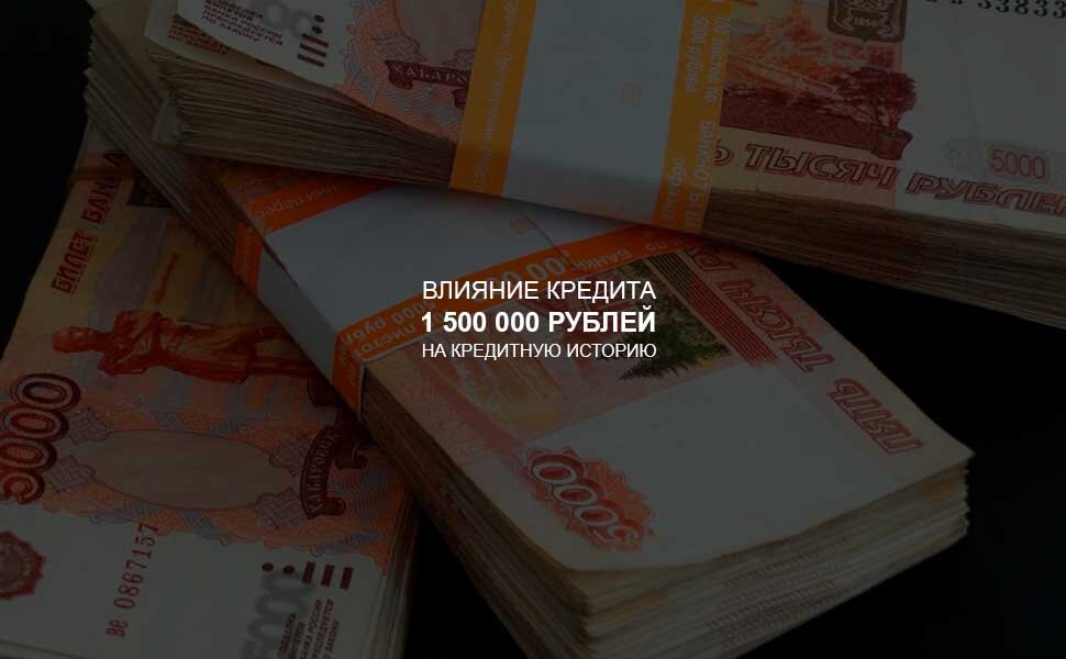 Взять кредит миллион рублей на 10 лет. Можно ли взять кредит на 20 миллионов рублей.
