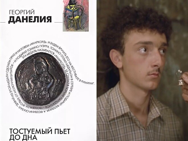 Книга «Тостуемый пьёт до дна» и кадр из фильма «Кин-Дза-Дза»