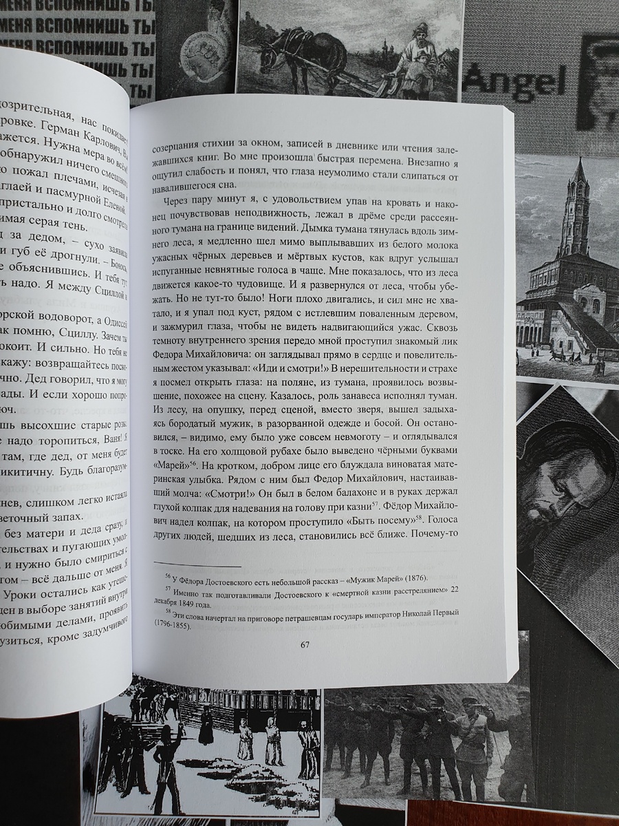 Странные события в Сухаревой башне