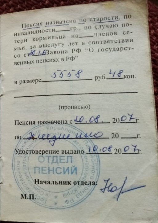 Мое пенсионное удостоверение