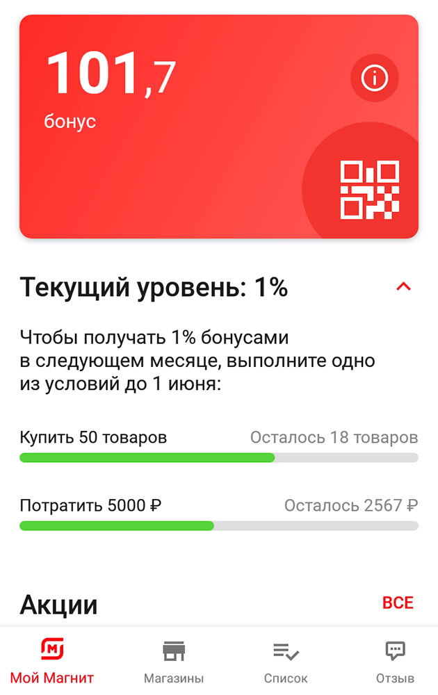 Виртуальная бонусная карта как сделать