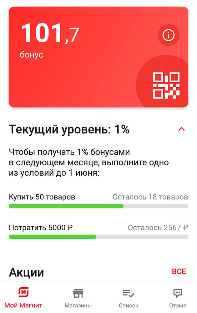 Как работает карта магнит бонусная