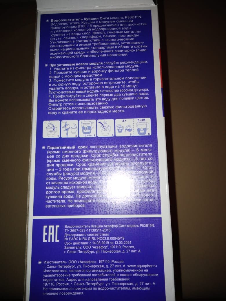 Если верить упаковке, то производитель "Аквафор", неплохо.